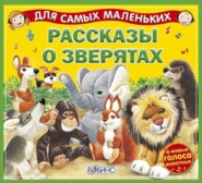 бесплатно читать книгу Рассказы о зверятах автора Александр Тихонов