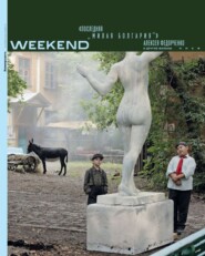 бесплатно читать книгу Коммерсантъ Weekend 12-2021 автора  Редакция журнала Коммерсантъ Weekend