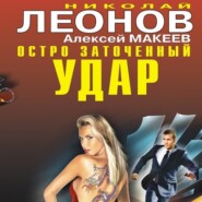 бесплатно читать книгу Подозревается сыщик автора Николай Леонов