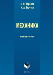 бесплатно читать книгу Механика автора Ирина Ткачева