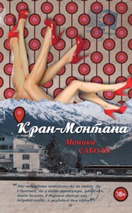 бесплатно читать книгу Кран-Монтана автора Моника Саболо