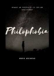бесплатно читать книгу Philophobia автора Maria Kalinova