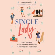 бесплатно читать книгу Single lady автора Мэнди Хейл