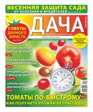 бесплатно читать книгу Дача Pressa.ru 08-2021 автора  Редакция газеты Дача Pressa.ru