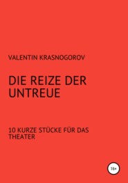 бесплатно читать книгу Die Reize der Untreue автора Valentin Krasnogorov