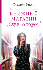 Книжный магазин «Бюро находок»