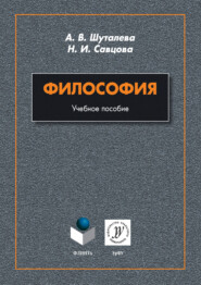бесплатно читать книгу Философия автора Анна Шуталева