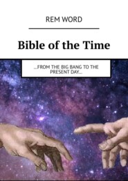 бесплатно читать книгу Bible of the Time. …from the Big Bang to the present day… автора  Rem Word