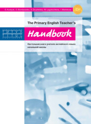 бесплатно читать книгу The Primary English Teacher’s Handbook = Настольная книга учителя английского языка начальной школы автора  Коллектив авторов