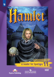 бесплатно читать книгу Гамлет (по У. Шекспиру). Книга для чтения. 11 класс. Базовый уровень автора 