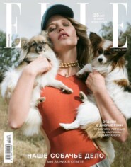 бесплатно читать книгу Elle 06-2021 автора  Редакция журнала Elle