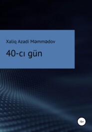 бесплатно читать книгу 40-cı gün автора Xaliq Azadi Məmmədov