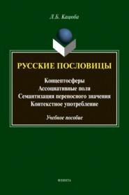 бесплатно читать книгу Русские пословицы автора Лариса Кацюба