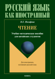 бесплатно читать книгу Чтение автора Вера Иосифова