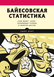 бесплатно читать книгу Байесовская статистика: Star Wars, LEGO, резиновые уточки и многое другое автора Уилл Курт