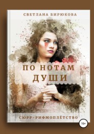 бесплатно читать книгу Рифмоплётство автора Светлана Бирюкова