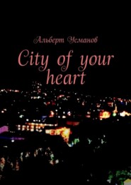 бесплатно читать книгу City of your heart автора Альберт Усманов