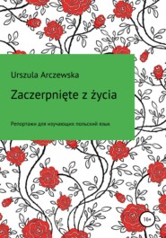 бесплатно читать книгу Zaczerpnięte z życia автора Urszula Arczewska