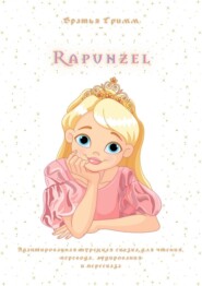 бесплатно читать книгу Rapunzel. Адаптированная турецкая сказка для чтения, перевода, аудирования и пересказа автора Братья Гримм