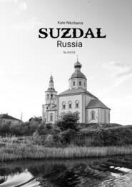 бесплатно читать книгу Suzdal, Russia. 100 photos автора Kate Nikolaeva