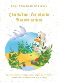 бесплатно читать книгу Çirkin Ördek Yavrusu. Адаптированная турецкая сказка для чтения, перевода, аудирования и пересказа автора Ганс Христиан Андерсен