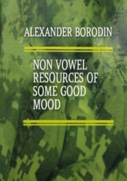бесплатно читать книгу Non vowel resources of some good mood автора Alexander Borodin