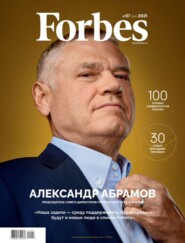 бесплатно читать книгу Forbes 07-2021 автора  Редакция журнала Forbes