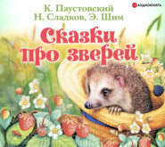 бесплатно читать книгу Сказки про зверей автора Константин Паустовский