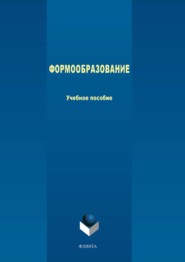 бесплатно читать книгу Формообразование автора Андрей Аверченков