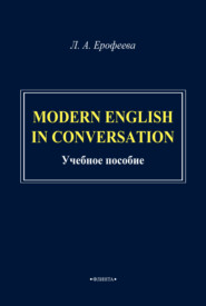 бесплатно читать книгу Modern English in Conversation автора Л. Ерофеева