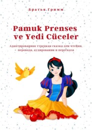 бесплатно читать книгу Pamuk Prenses ve Yedi Cüceler. Адаптированная турецкая сказка для чтения, перевода, аудирования и пересказа автора Братья Гримм