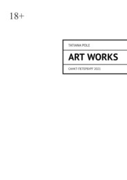 бесплатно читать книгу Art Works. Санкт-Петербург, 2021 автора Tatiana Pole