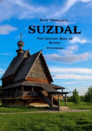 бесплатно читать книгу Suzdal. The Golden Ring of Russia. Photobook автора Kate Nikolaeva