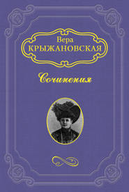 бесплатно читать книгу Царица Хатасу автора Вера Крыжановская