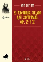 бесплатно читать книгу 28 избранных этюдов для фортепиано. Соч. 29 и 32 автора А. Бертини