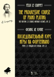 бесплатно читать книгу Последовательный курс игры на фортепиано. Ритм. 25 этюдов без октав. Соч. 22 автора 