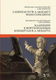 бесплатно читать книгу Каденции к фортепианным концертам В. А. Моцарта. автора 