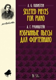бесплатно читать книгу Избранные пьесы для фортепиано. Selected Pieces for Piano автора А. Рубинштейн