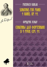 бесплатно читать книгу Сонатины для фортепиано в 4 руки. Соч. 44. Sonatinas for Piano 4 Hands. Op. 44. автора Ф. Кулау