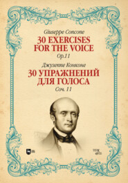 бесплатно читать книгу 30 упражнений для голоса. Соч. 11. 30 Exercises for the Voice, Op. 11 автора Д. Конконе