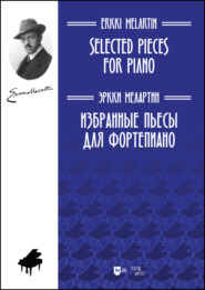 бесплатно читать книгу Избранные пьесы для фортепиано. Selected Pieces for Piano автора Э. Мелартин