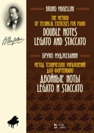 бесплатно читать книгу Метод технических упражнений для фортепиано. Двойные ноты legato и staccato автора Б. Муджеллини