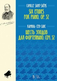 бесплатно читать книгу Шесть этюдов для фортепиано. Соч. 52 автора 
