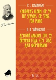 бесплатно читать книгу Детский альбом. Соч. 39. Времена года. Соч. 37bis. Для фортепиано автора П. Чайковский