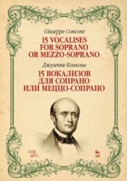 бесплатно читать книгу 15 вокализов для сопрано или меццо-сопрано автора Д. Конконе