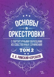 бесплатно читать книгу Придворная музыкальная культура в России XVIII века автора Н. Огаркова