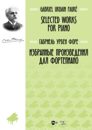 бесплатно читать книгу Избранные произведения для фортепиано. Selected Works for Piano автора Г. Форе
