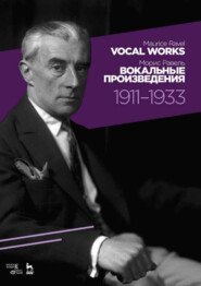 бесплатно читать книгу Вокальные произведения. 1911–1933 автора М. Равель