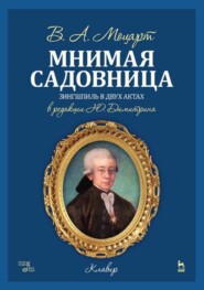 бесплатно читать книгу Мнимая садовница автора В. Моцарт