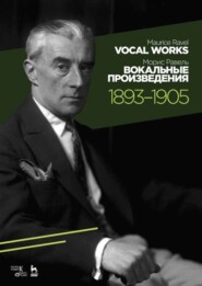 бесплатно читать книгу Вокальные произведения. 1893–1905. Vocal Works. 1893–1905. автора М. Равель